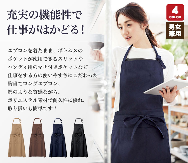 エプロン 胸当てエプロン[男女兼用](34-FK7159) | 株式会社ボンマックス