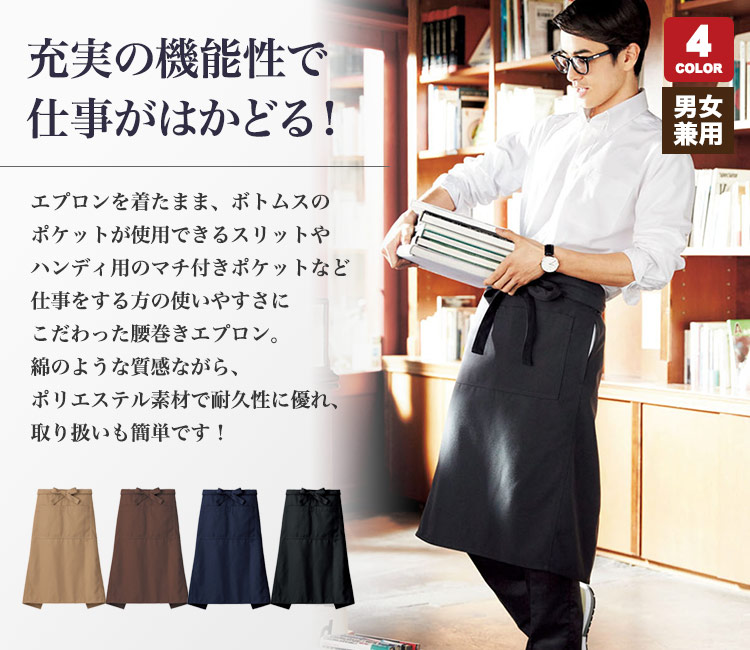 ミドルエプロン