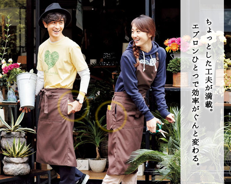 ミドルエプロン