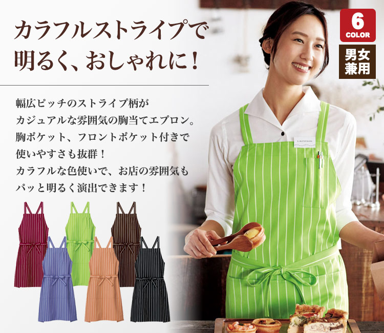 ストライプ胸当てエプロン