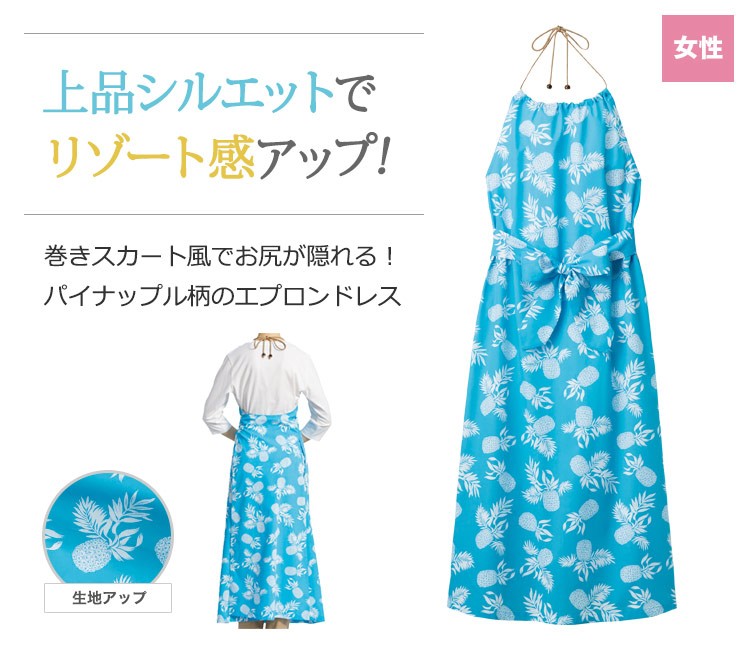 上品シルエットでリゾート感をアップさせるお尻が隠れるエプロンドレス