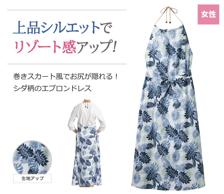 上品シルエットでリゾート感をアップさせるお尻が隠れるエプロンドレス