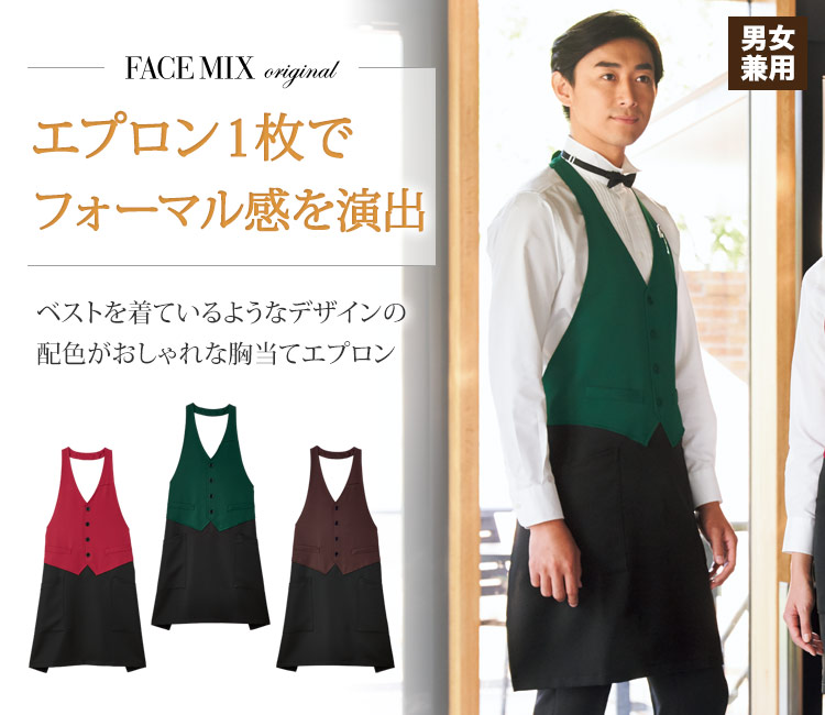 おしゃれなデザインのベスト風エプロン