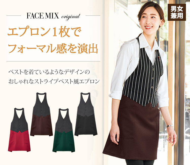 187.212 にこエプロン ベスト風エプロン(34-FK7176) | 株式会社ボンマックス