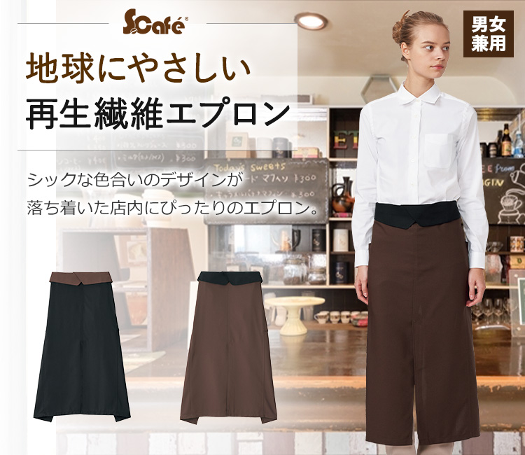 ソムリエエプロン(34-FK7178)のメイン画像