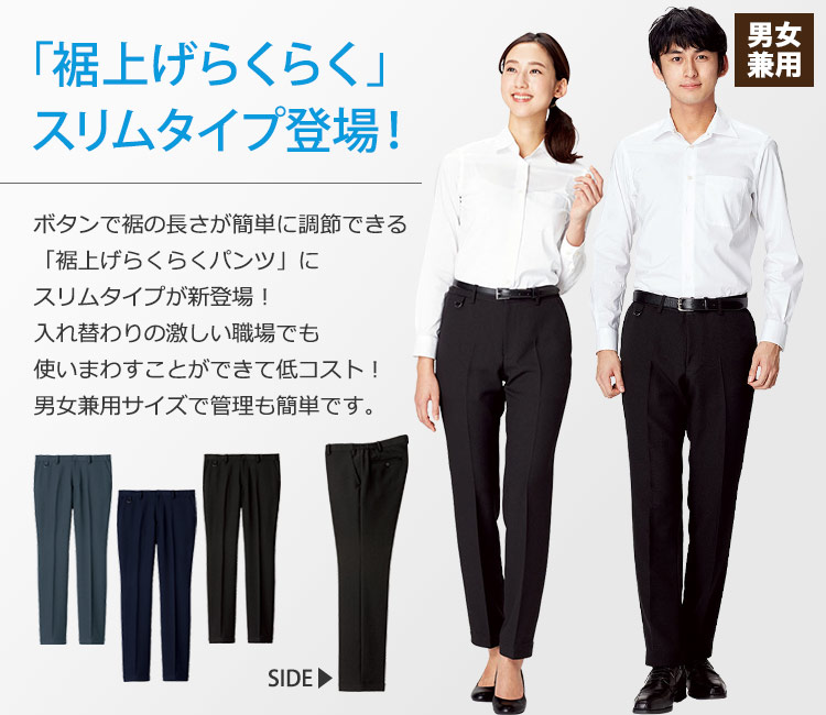 裾上げ楽ラクパンツ(32-12500)