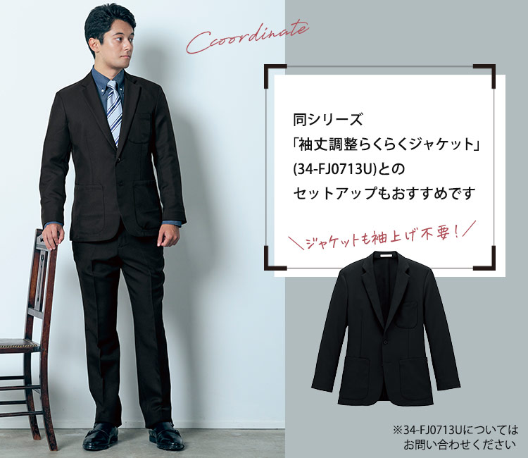 裾上げ楽ラクパンツ(32-12500)