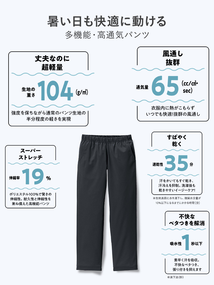 軽量高通気イージーパンツ メイン画像2