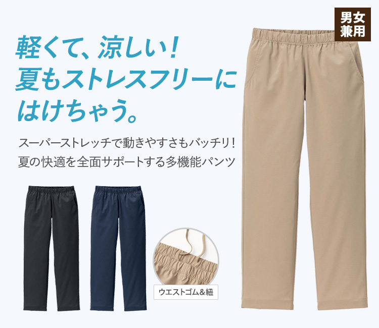 軽量高通気イージーパンツ メイン画像1