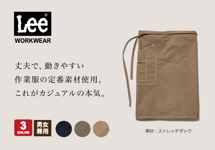 Leeミドルエプロン