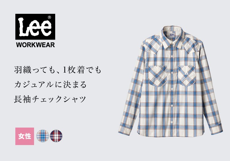 Leeウエスタンシャツ