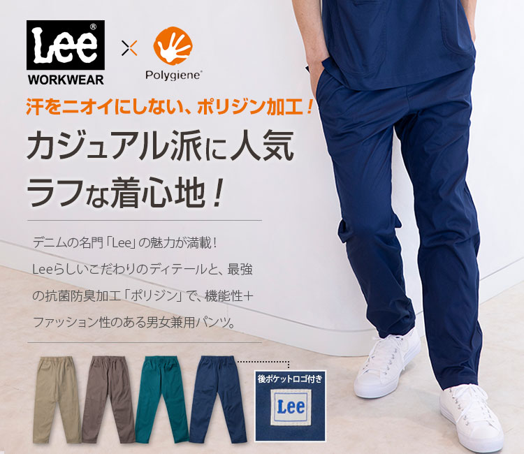 Lee(リー)スクラブ メイン画像