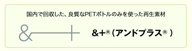 アンドプラス