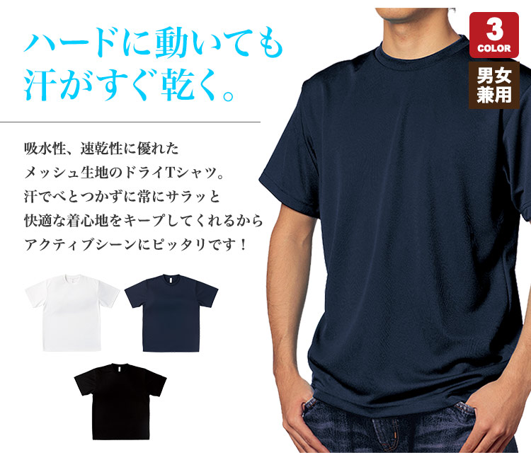 吸水性、速乾性に優れたメッシュ生地のドライTシャツ(34-ms1136)