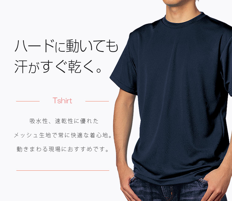 ボンマックス(LIFEMAX)吸水性、速乾性に優れたメッシュ生地のドライTシャツ(34-ms1136)