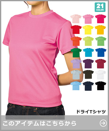 ドライTシャツ(34-MS1136)