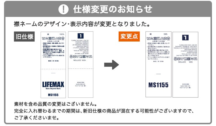 襟ネームデザインの仕様変更