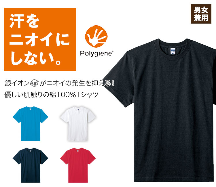 抗菌防臭加工が施されたロングTシャツ