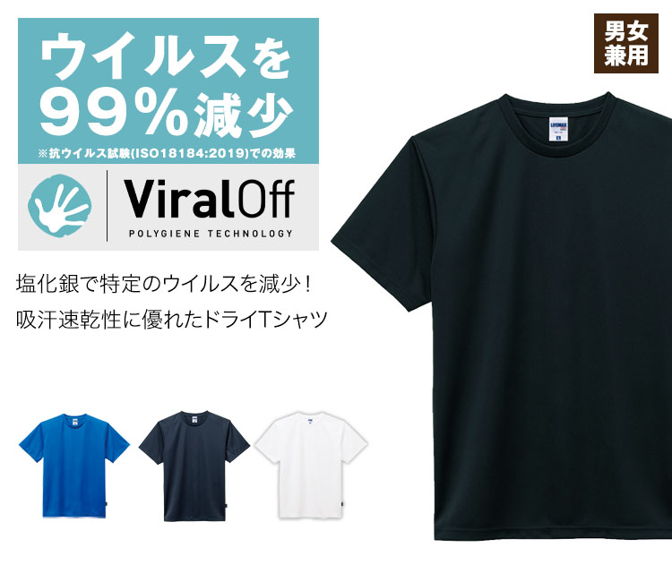 抗菌防臭加工が施された吸汗速乾Tシャツ