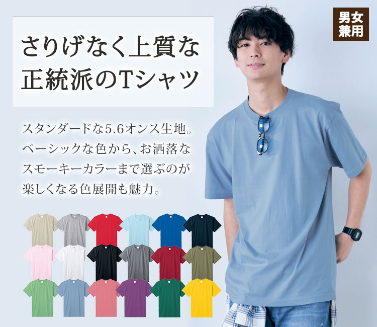 半袖コットンTシャツ[男女兼用](34-MS1161) | 株式会社ボン
