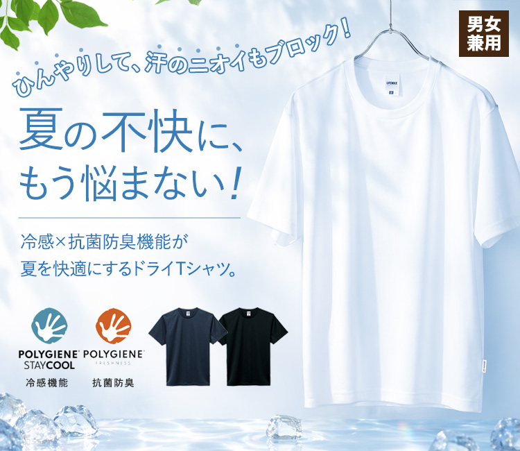 ポリジン-ドライTシャツ(34-MS1190)