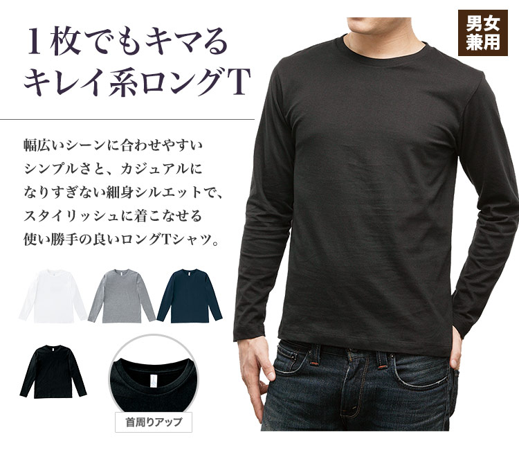細身でシルエットがキレイ目のロングTシャツ(34-ms1605)