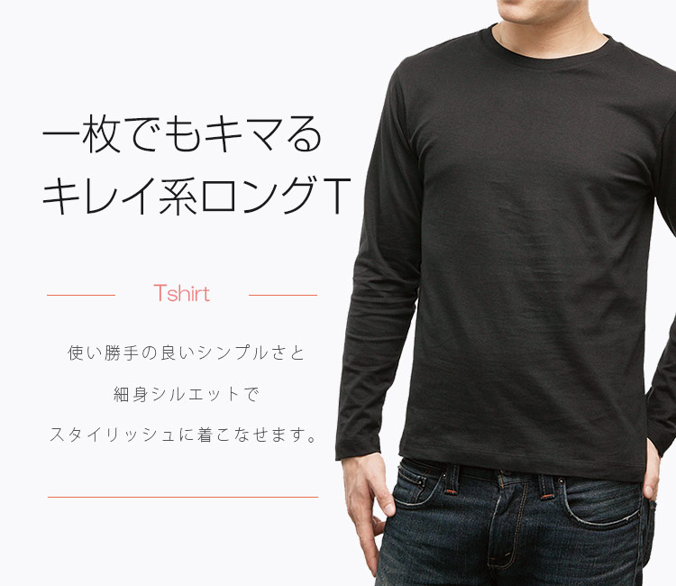 ボンマックス(LIFEMAX)細身でシルエットがキレイ目のロングTシャツ(34-ms1605)