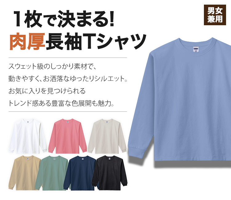 スーパーヘビーウェイトロングスリーブTシャツ(34-ms1608)のメイン画像