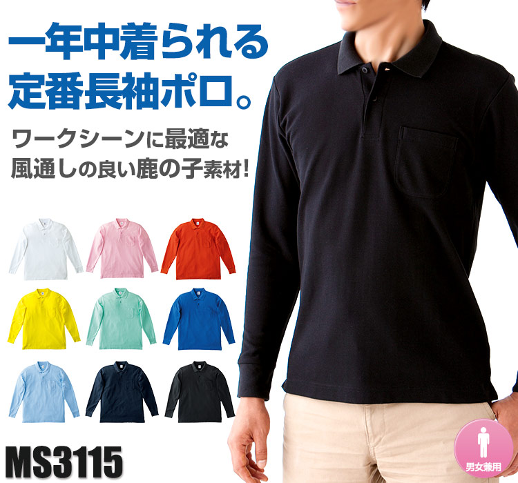 通年着られるポケット付き長袖ポロシャツ(34-ms3115)