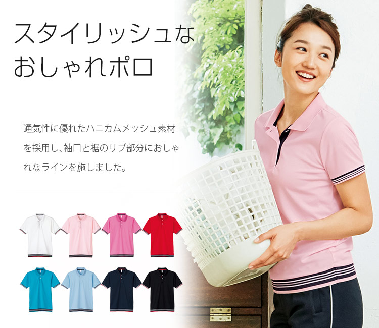 裾ラインリブポロシャツ ms3117