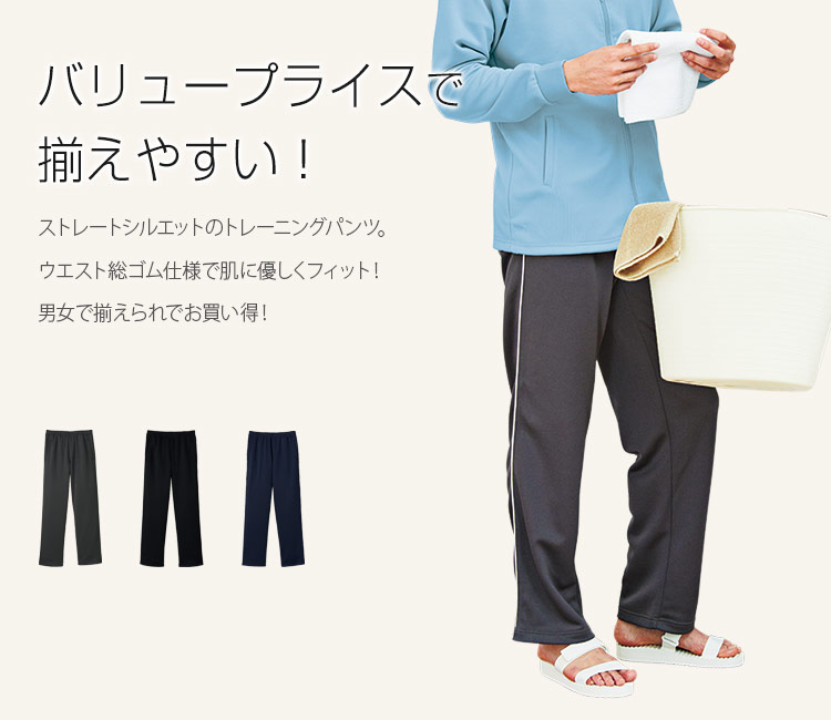 ロングパンツ[男女兼用](34-TP6804U) | 株式会社ボンマックス