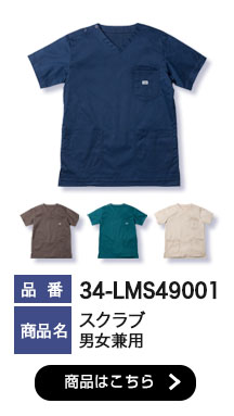 Lee 男女兼用スクラブ