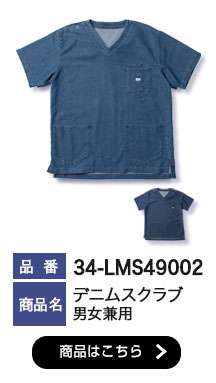 Lee 男女兼用デニムスクラブ