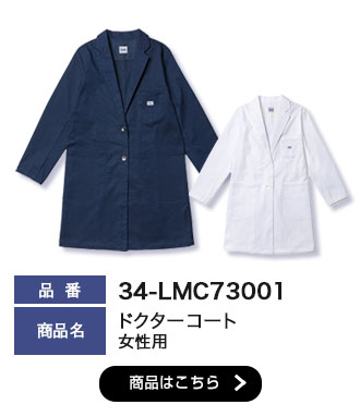 Lee 女性用ドクターコート
