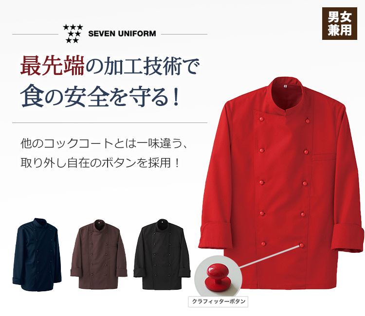 機能性抜群のカラーコックコート