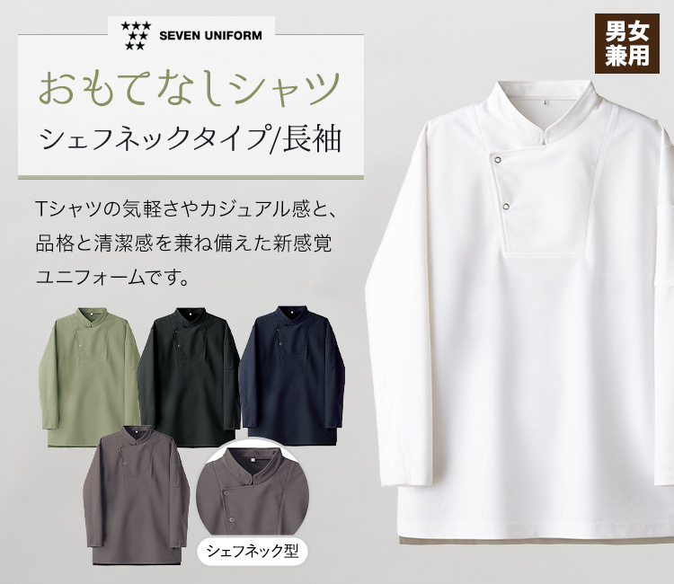 コート長袖(35-CA2145)