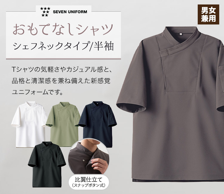 コート半袖(35-CA2146)