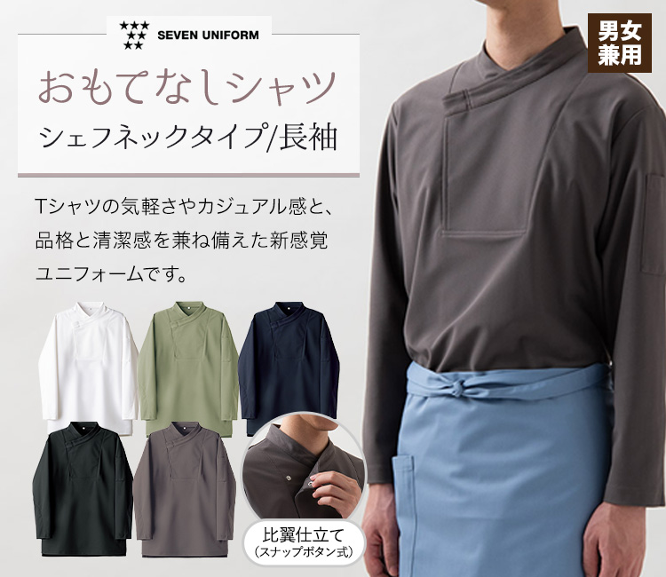 コート長袖(35-CA2147)