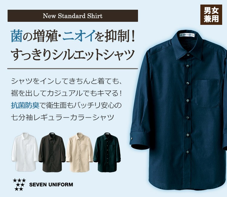 抗菌七分袖シャツ(35-CH4451)