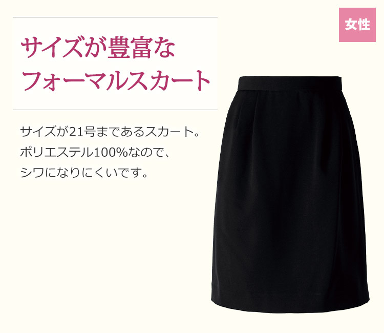 スカート