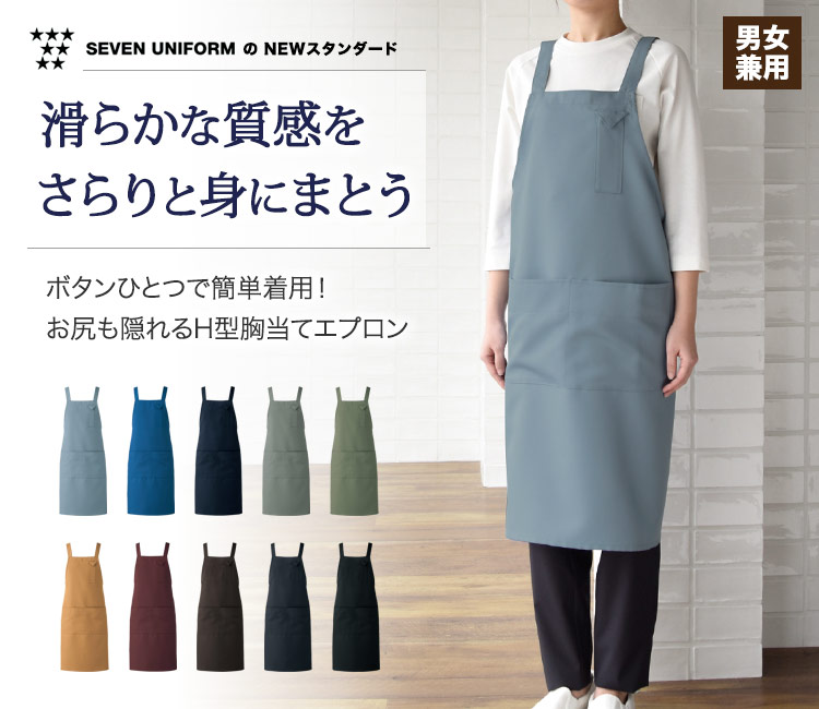 ナチュラルな色合いが魅力の胸当てエプロン