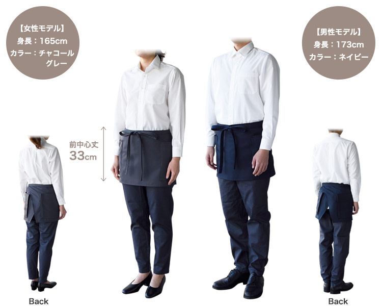 ショートエプロンの着用画像