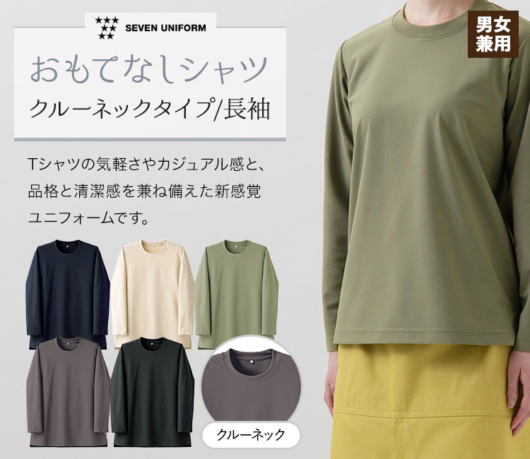 長袖ニットシャツ(35-CU1961)