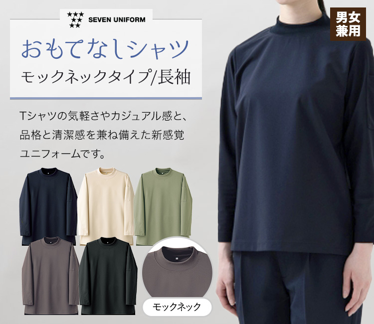 長袖ニットシャツ(35-CU1963)