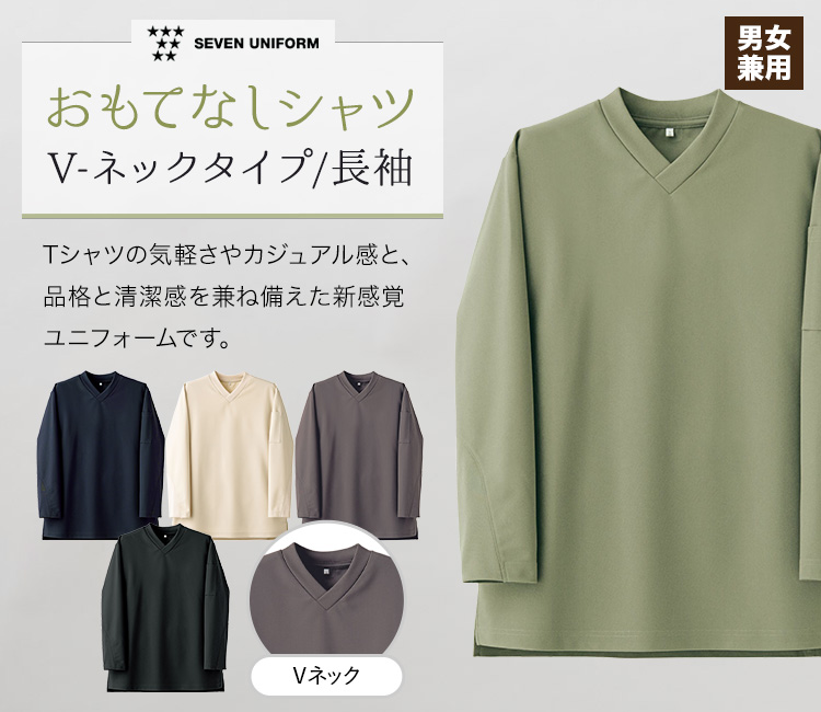 長袖ニットシャツ(35-CU1965)