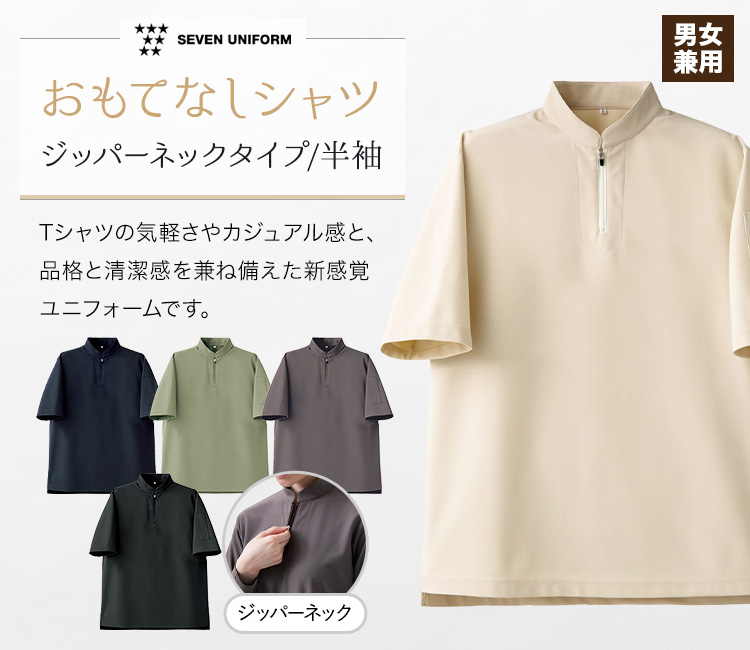 半袖ニットシャツ(35-CU1966)