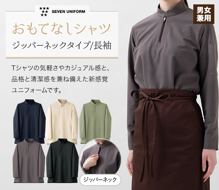 長袖ニットシャツ(35-CU1967)