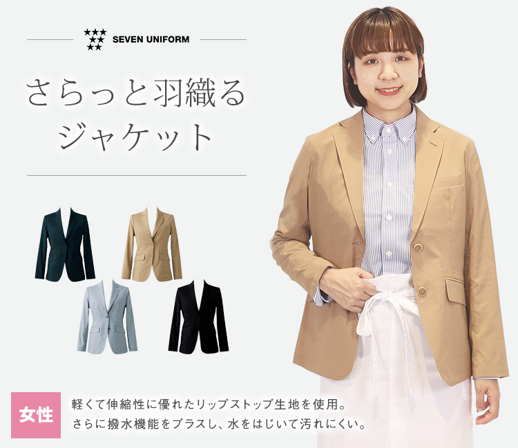 さらっと羽織るジャケット