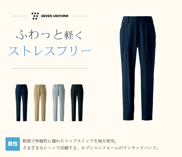 ふわっと軽く、伸縮性に優れたワンタックパンツ
