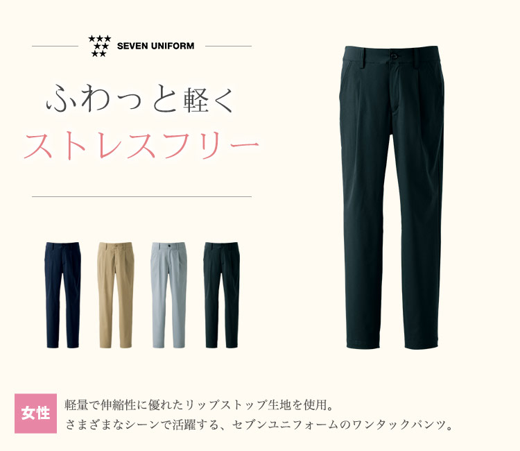 ふわっと軽く、伸縮性に優れたワンタックパンツ